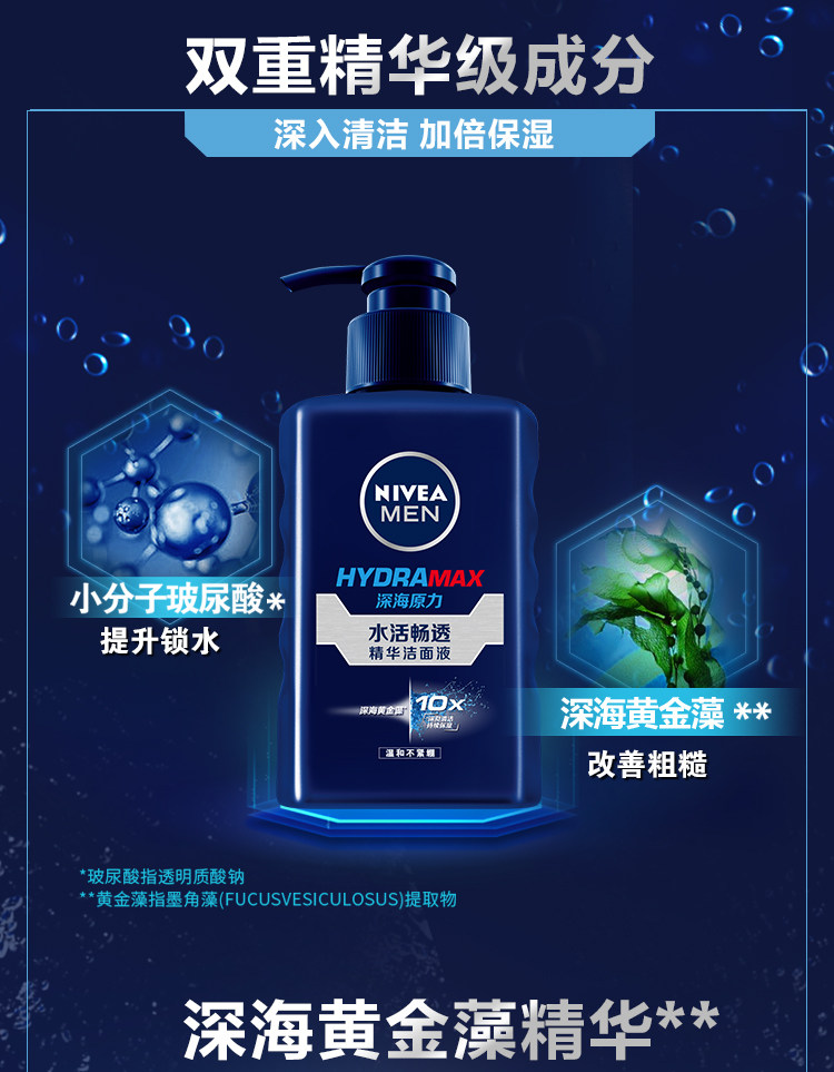 妮维雅 男士祛痘保湿护肤品 超值套装  洁面液+精华露+啫喱 图3