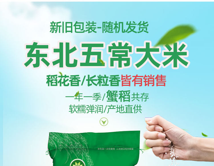魏臻嘉 东北大米 蟹田米5斤 图1