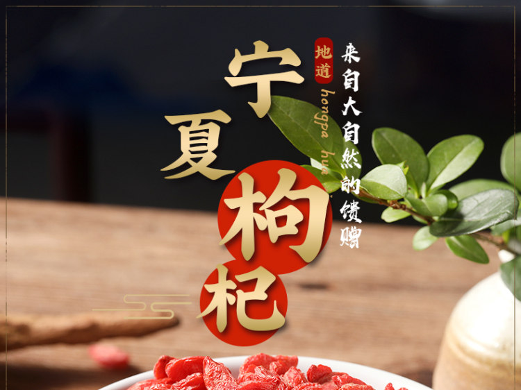 正宗宁夏特级枸杞子免洗大颗粒 图1