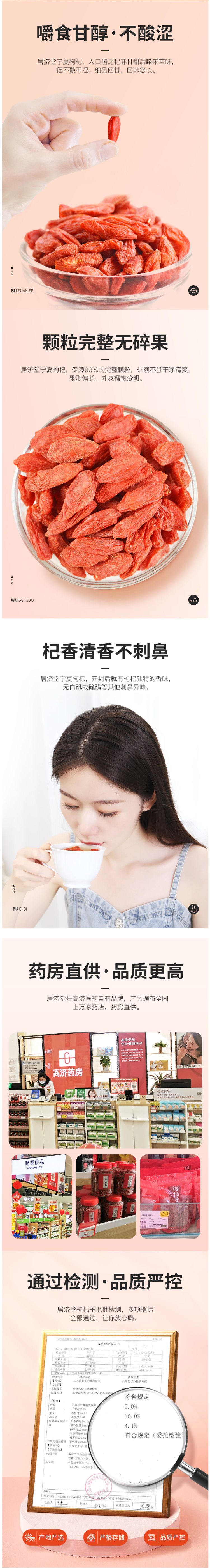 居济堂 药典标准 特级免洗宁夏枸杞 230g 图3