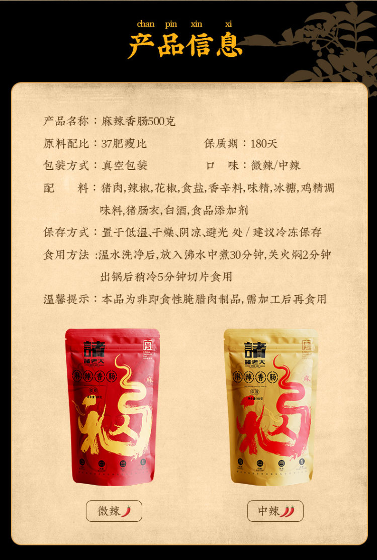 中华老字号 诸老大 四川特产麻辣香肠 500g 图9