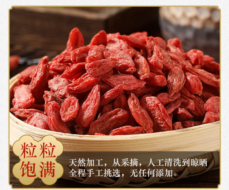 正宗宁夏特级枸杞子免洗大颗粒 图9