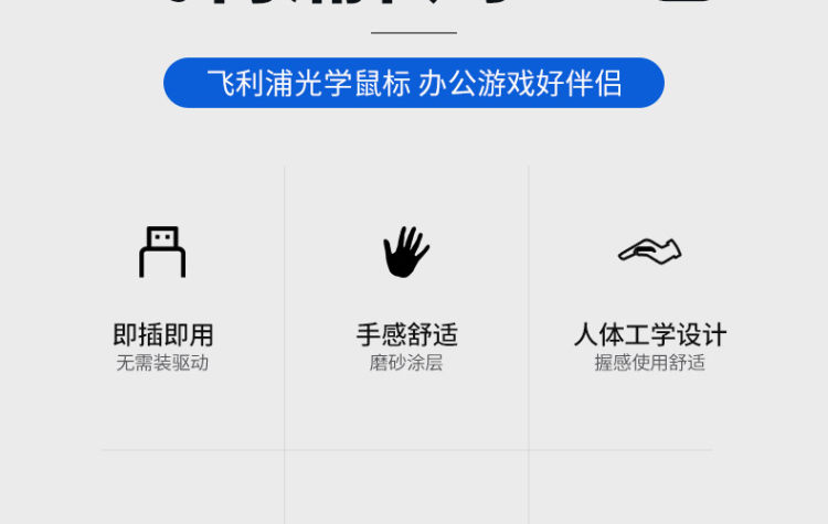 飞利浦 USB电竞家用有线鼠标 图5