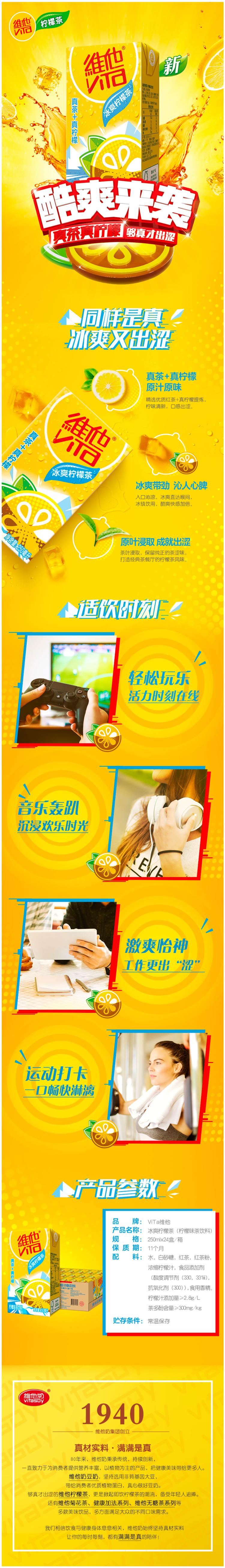 维他 冰爽柠檬茶 250ml*24盒 图1