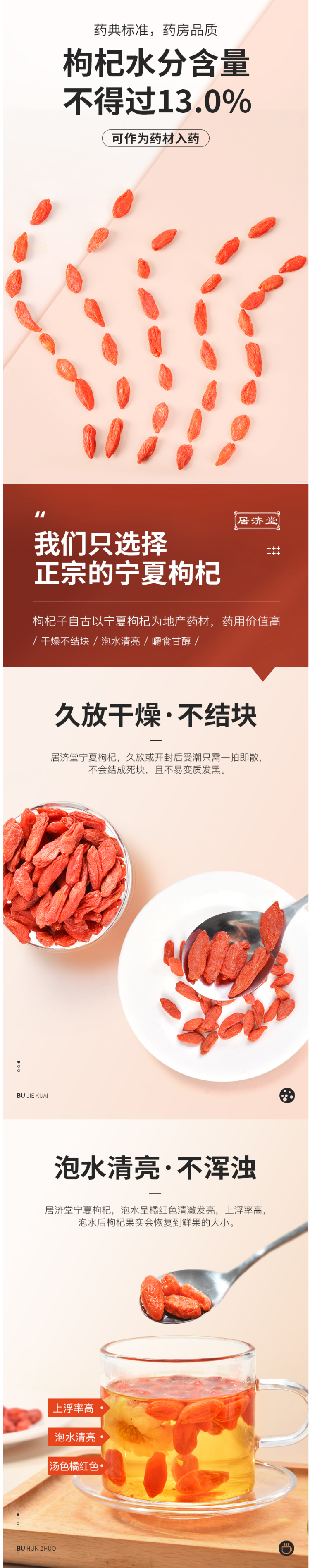 居济堂 药典标准 特级免洗宁夏枸杞 230g 图2