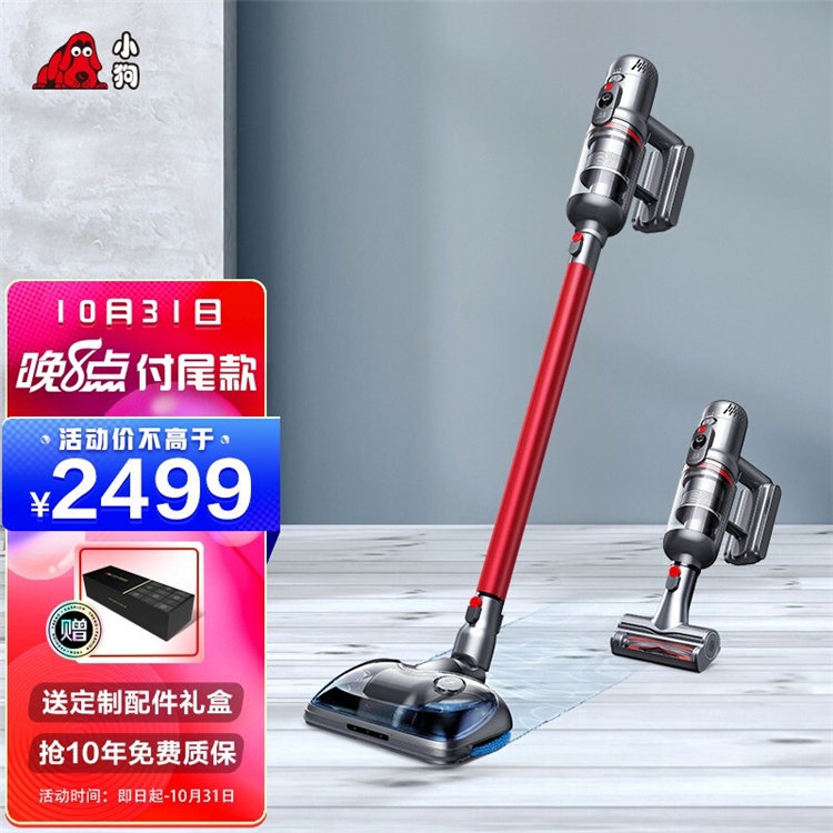 促销活动：全屋清洁一机搞定 小狗吸尘器 双十一预售专场 图3