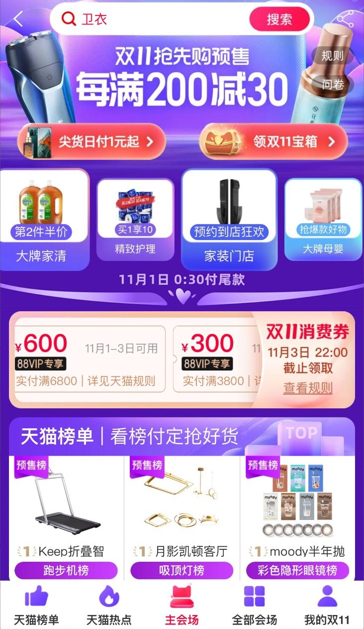 天猫双11大促 满6800-600/6800-600和满3800-300元红包 图1