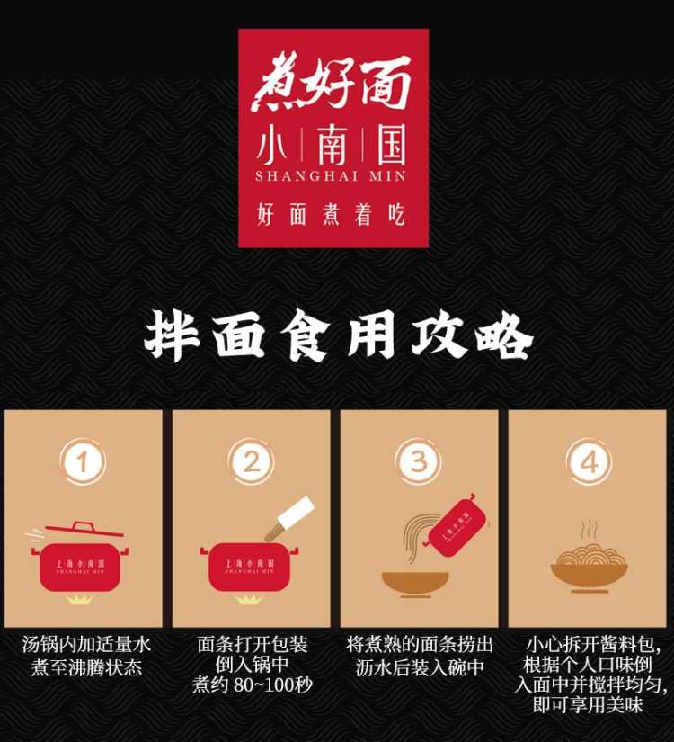 寻味老上海 上海小南国 葱油拌面+豚骨拌面+阳春面 3盒 图7