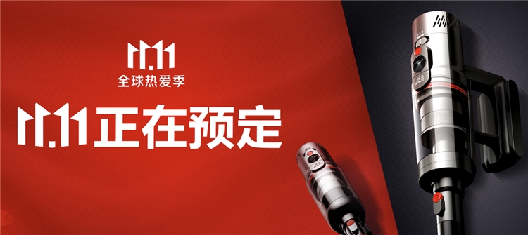 促销活动：全屋清洁一机搞定 小狗吸尘器 双十一预售专场 图1