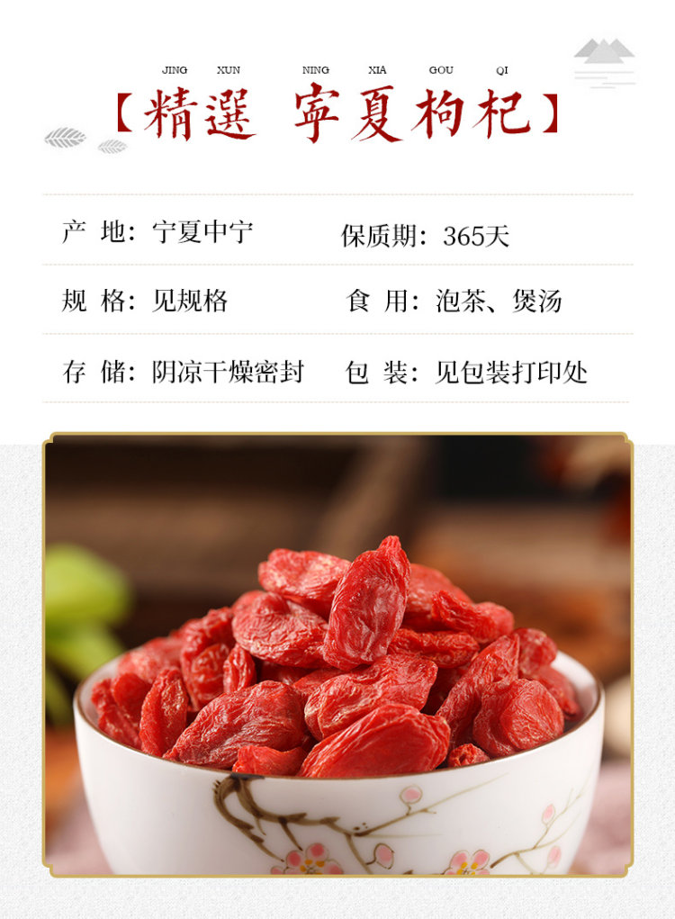 正宗宁夏特级枸杞子免洗大颗粒 图3