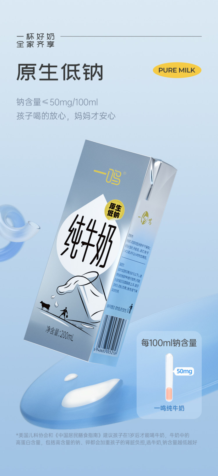 一鸣 纯牛奶200ml*24盒 配料表里只有生牛乳 图4