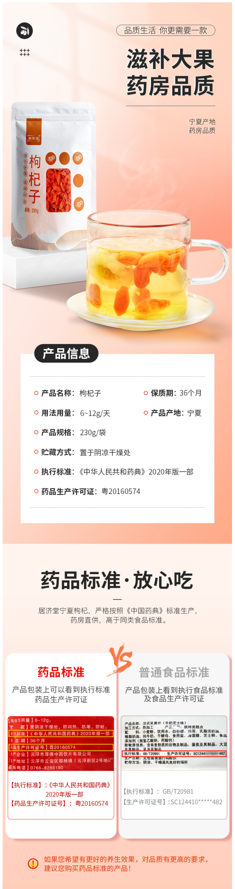 居济堂 药典标准 特级免洗宁夏枸杞 230g 图1
