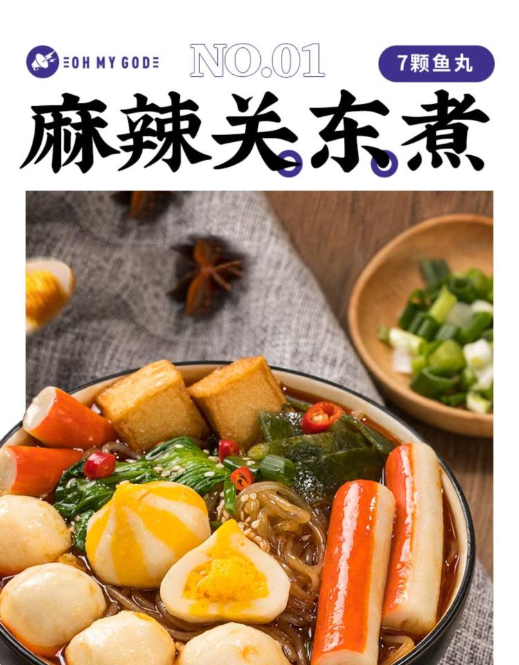 我的天呐 免煮麻辣关东煮粉丝方便夜宵速食6桶装 图3