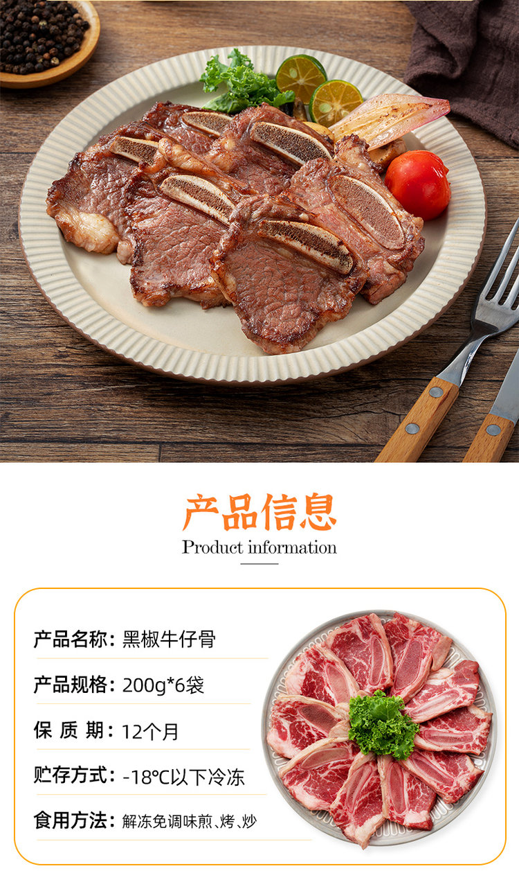 绝世 黑椒牛仔骨带骨牛排 6袋1200g 图2