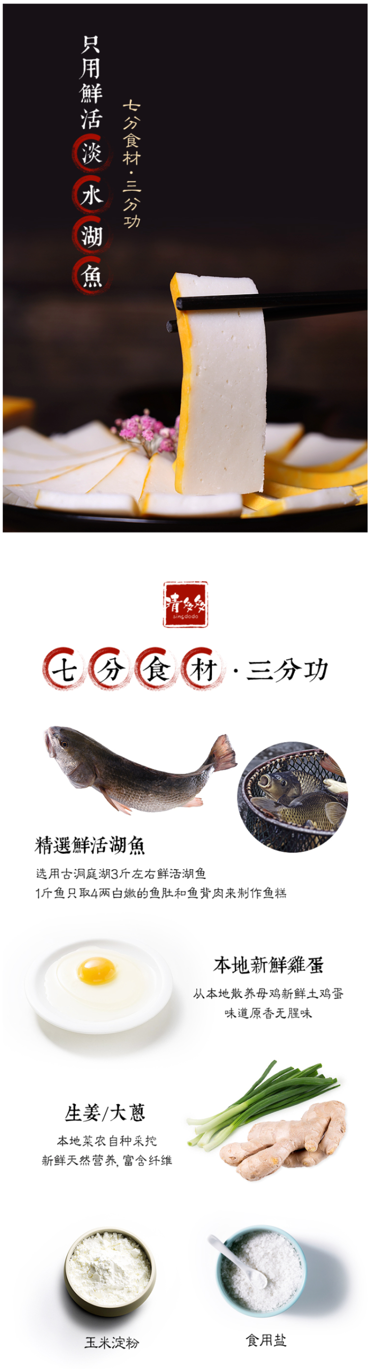 清多多 荆州特色鱼糕 438g/件 图1
