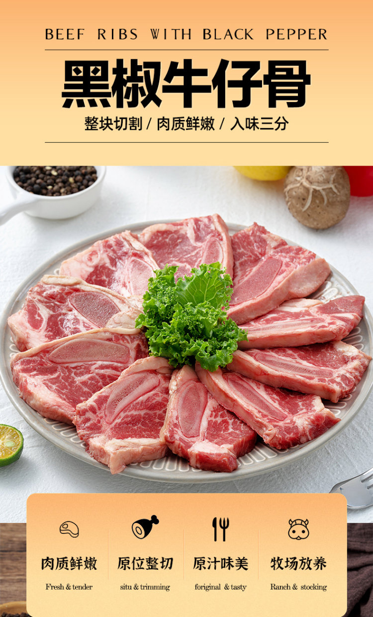 绝世黑椒牛仔骨带骨牛排6袋1200g