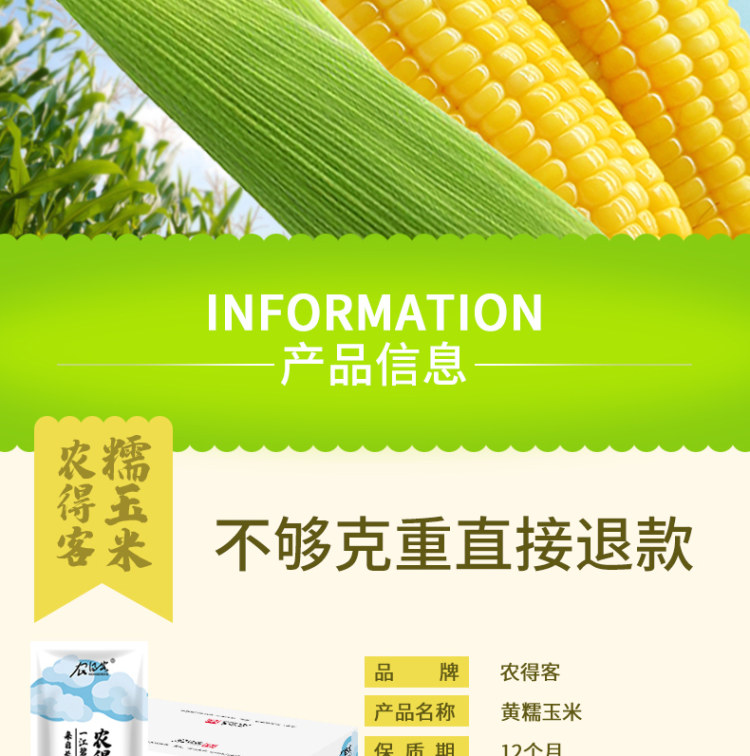 无添加东北甜糯玉米真空10支装 图2
