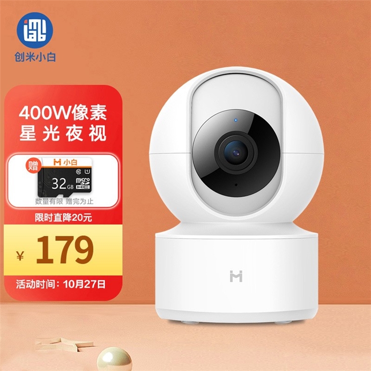 促销攻略：京东小白智能摄像机 双11嗨购 图2