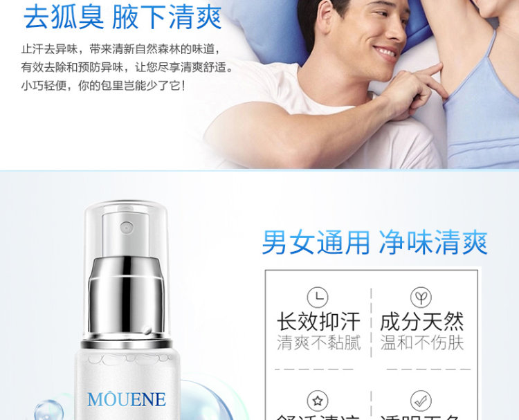 慕漾 止汗露走珠去汗狐臭喷雾 图4