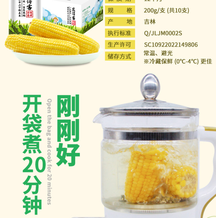 无添加东北甜糯玉米真空10支装 图3