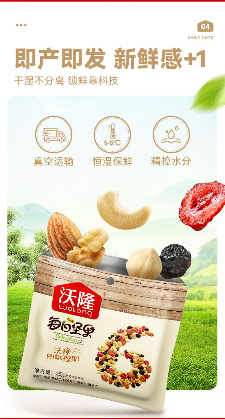 沃隆 每日坚果750g/30包混合 图4