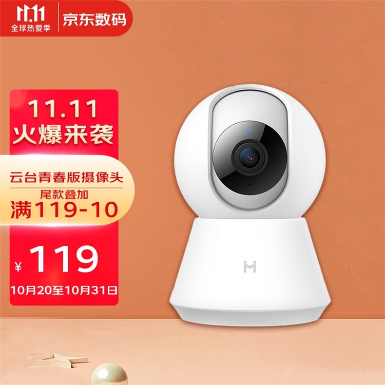 促销攻略：京东小白智能摄像机 双11嗨购 图5