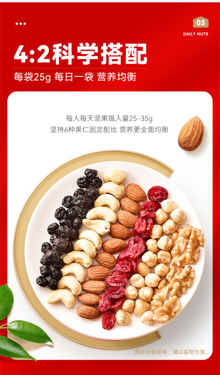 沃隆 每日坚果750g/30包混合 图3