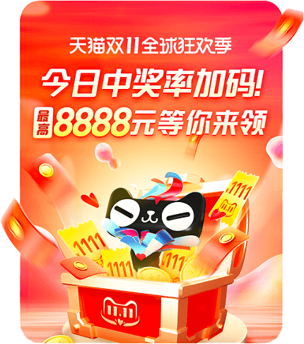 2021天猫双11红包预告 疯狂加码 最高8888元/0元抢戴森 图1