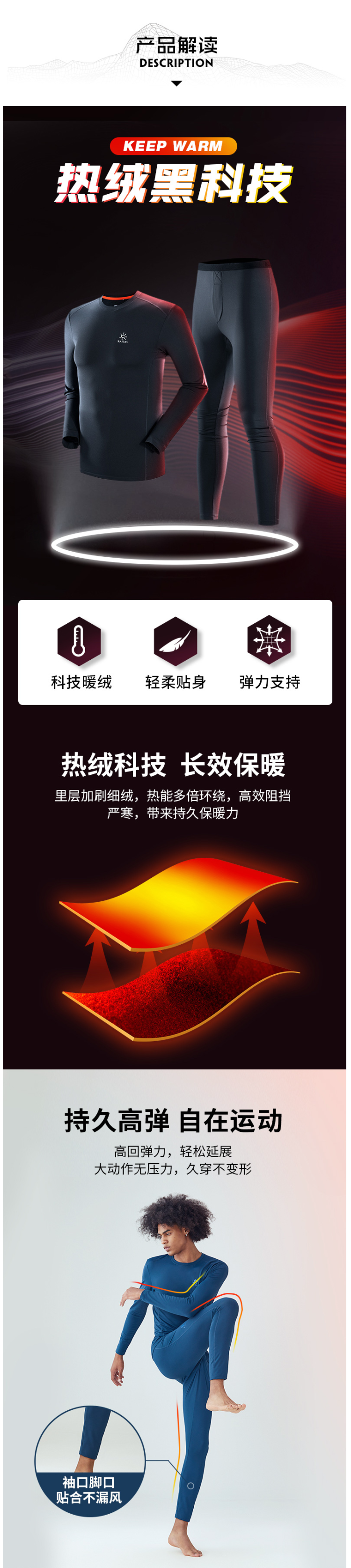 凯乐石 男 U-Warm加绒透气 保暖内衣套装 图1