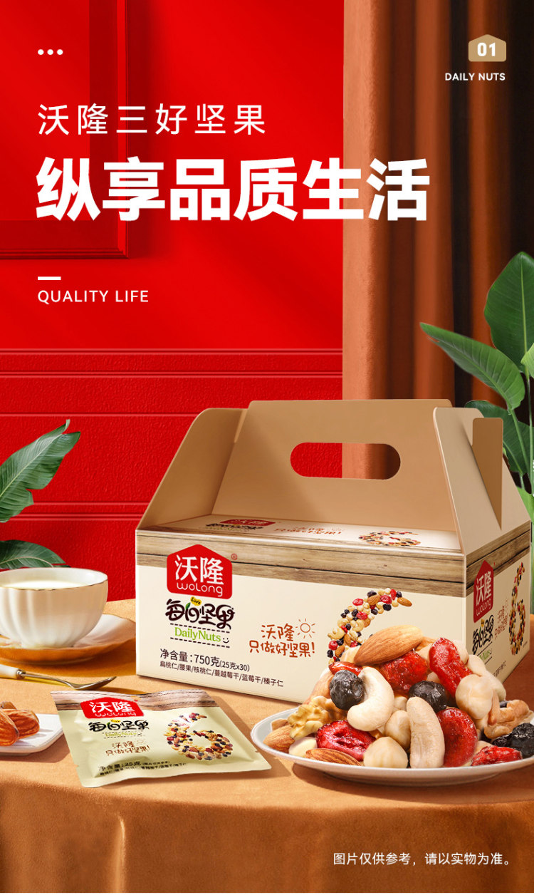 沃隆 每日坚果750g/30包混合 图1