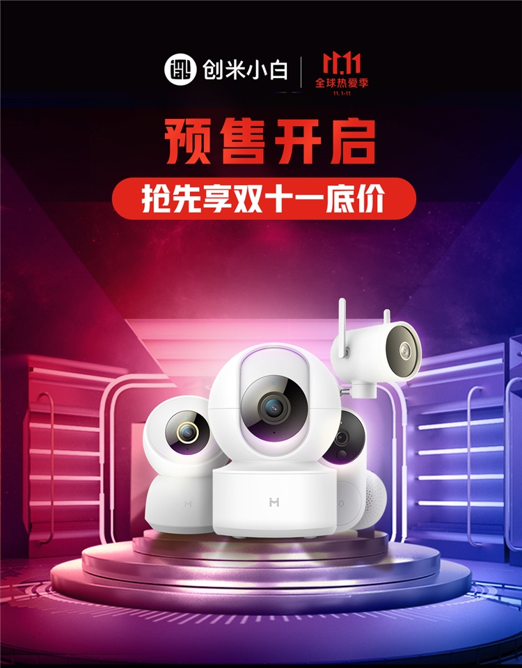 促销攻略：京东小白智能摄像机 双11嗨购 图1