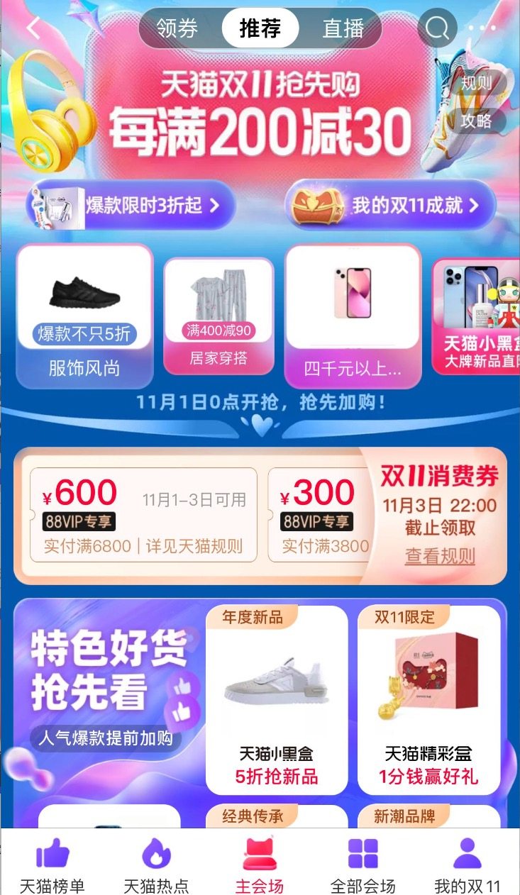 2021天猫双十一 iPhone 13系列最高立减600元 图4