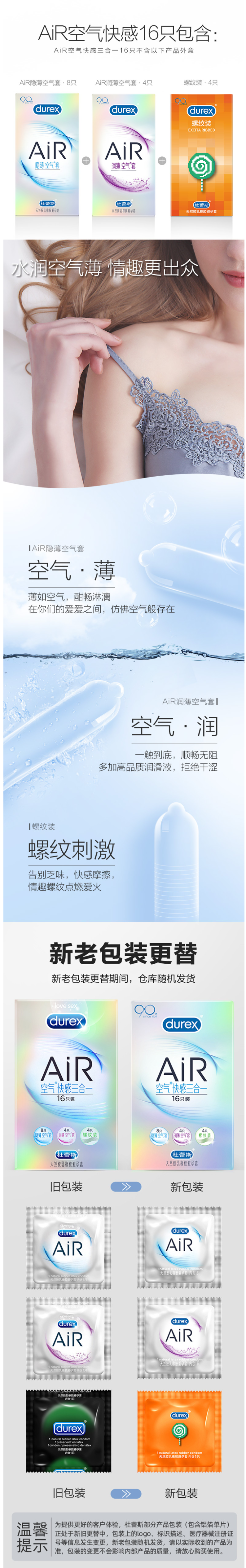 天猫超市 杜蕾斯 AiR空气套 16只 图3