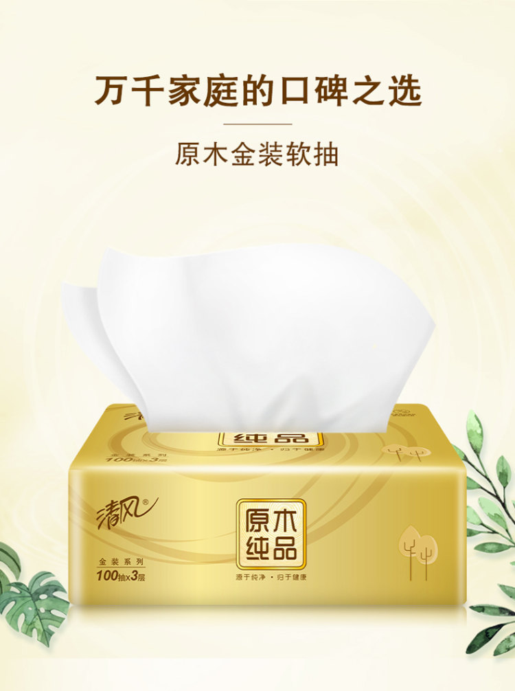 双11 清风金装抽纸 家用实惠装3层36包*2箱 图2