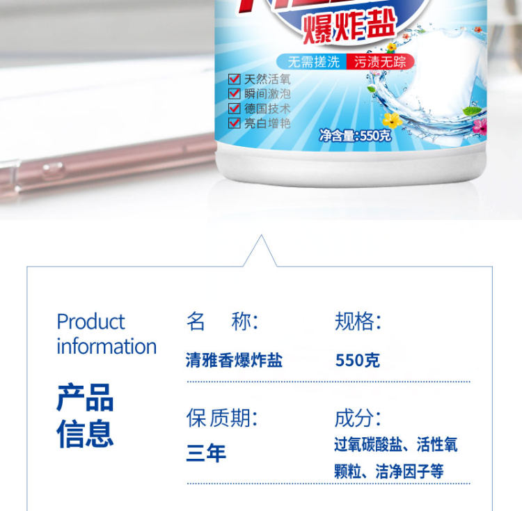 清雅香 爆炸盐洗衣去渍彩漂粉 550g*1桶 图2