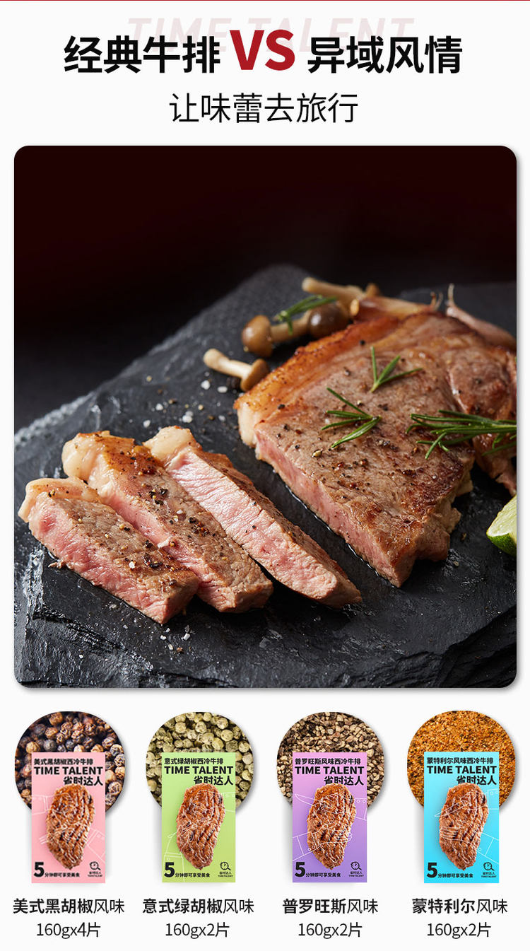 省时达人 原肉整切异国风味牛排 10片 1600g 图3