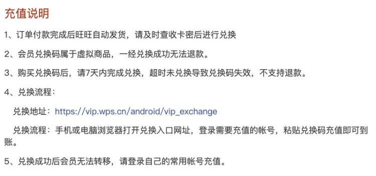 WPS会员年卡 官方正版 图1