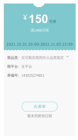 31日20点:京东商城 多品牌打印机 满1499-150元券 图1