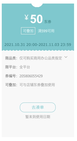 31日20点：京东商城 多品牌打印机 满599-50元券 图1