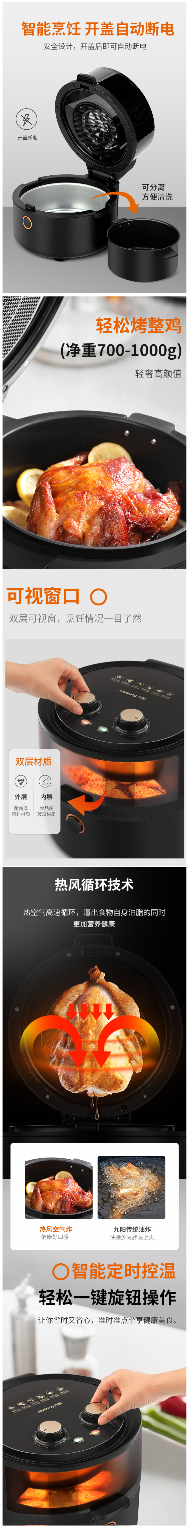 九阳 旗舰级 高颜值可视空气炸锅 5.5L大容量 图3