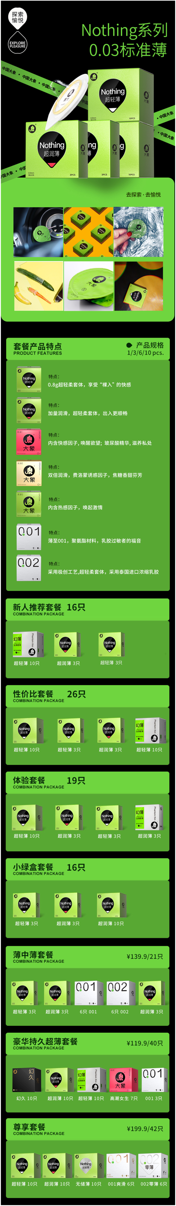 大象 Nothing系列 第三代003 超薄水润避孕套 28只 图2
