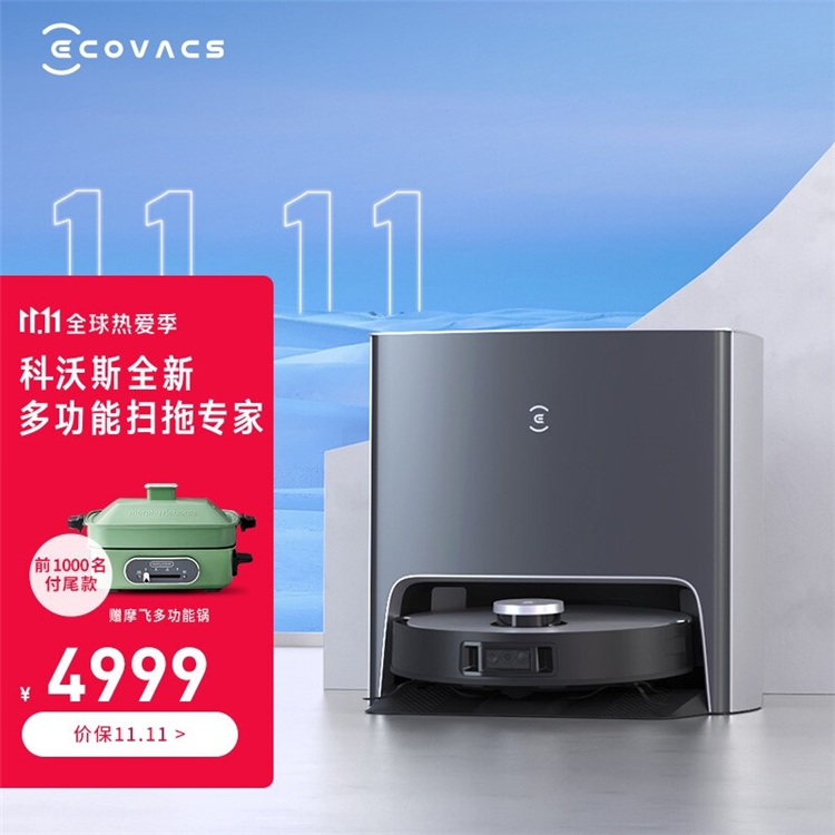 1日0点、必看活动：科沃斯双11狂欢开启 爆款家电好价来袭 图3