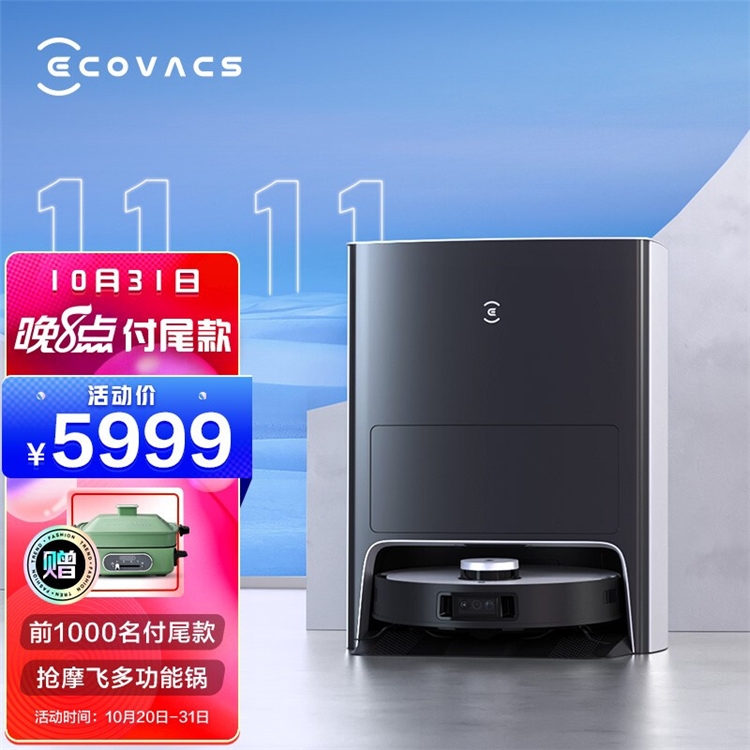 1日0点、必看活动：科沃斯双11狂欢开启 爆款家电好价来袭 图2