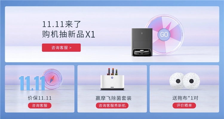 1日0点、必看活动：科沃斯双11狂欢开启 爆款家电好价来袭 图1