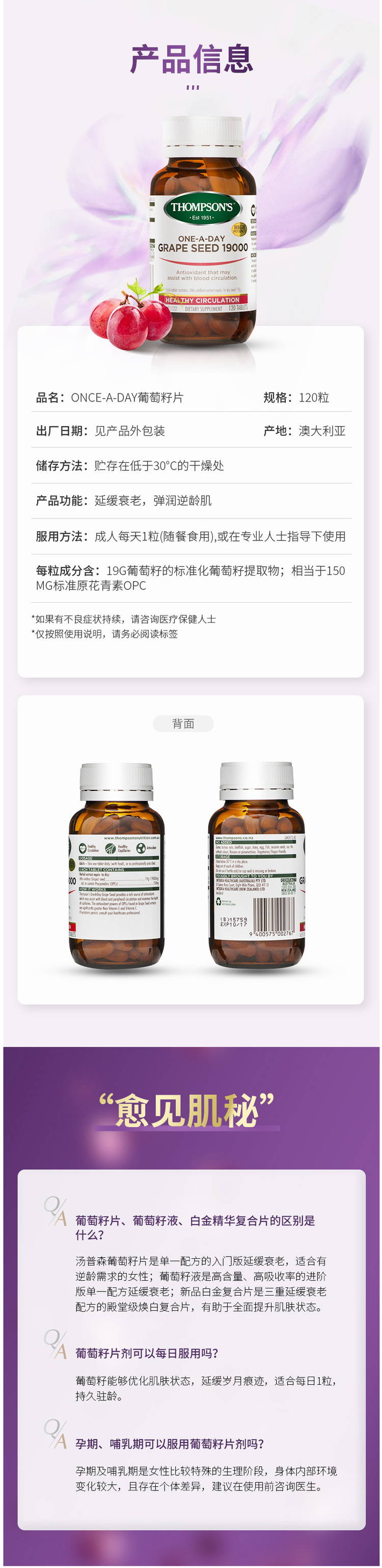 汤普森 葡萄籽精华片 120粒 美容养颜 图6