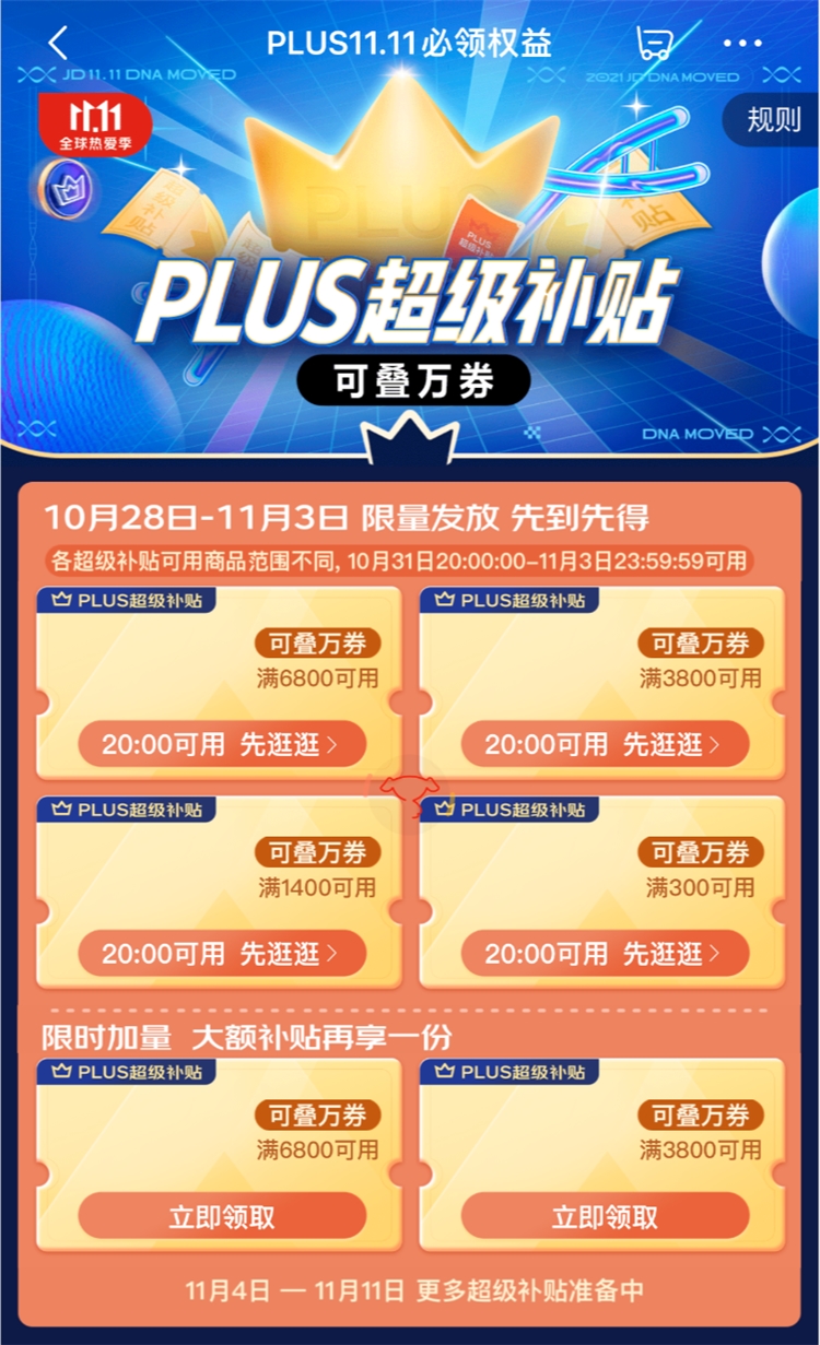 1日0点:iQIYI 爱奇艺 黄金会员年卡+ 京东PLUS年卡 图3