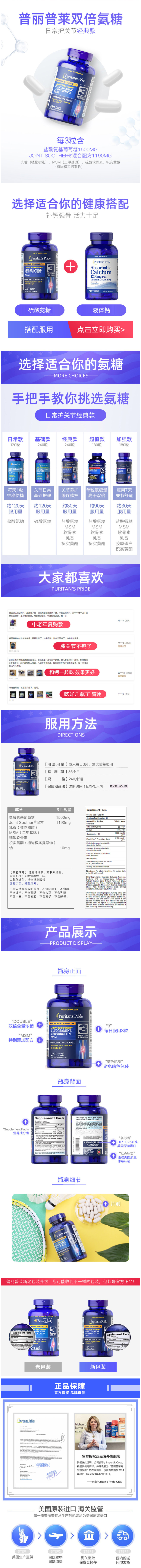 美国 普丽普莱 3倍高浓度 高端MSM版氨糖维骨力 180片 图3