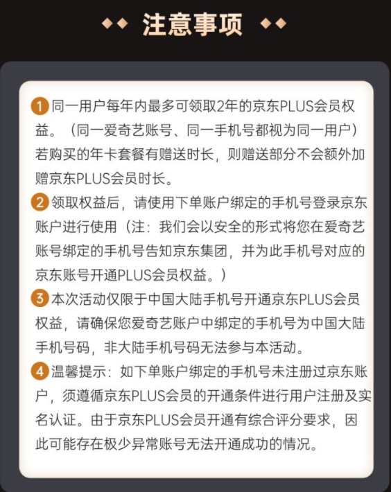 1日0点:iQIYI 爱奇艺 黄金会员年卡+ 京东PLUS年卡 图6