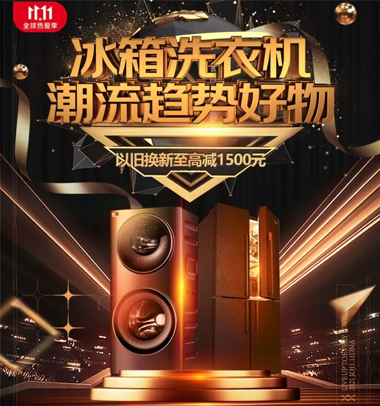 爆款清单：京东商城 冰箱洗衣机趋势好物 图1