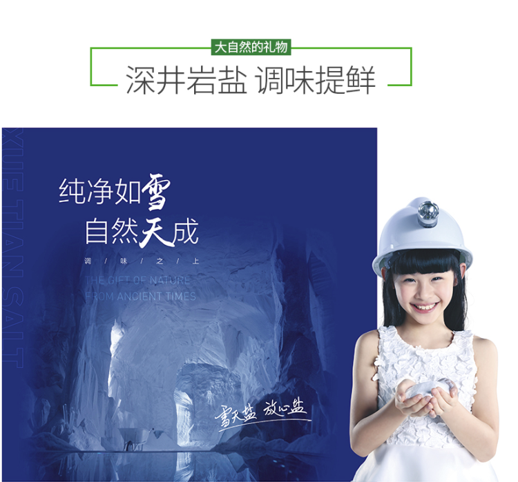 上市国营企业 雪天 不含碘精制食用盐 400g*7包 图3